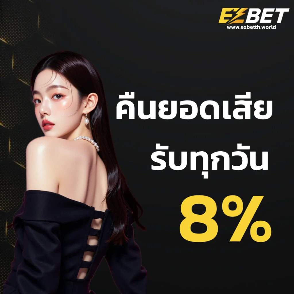 เว็บตรง e z bet