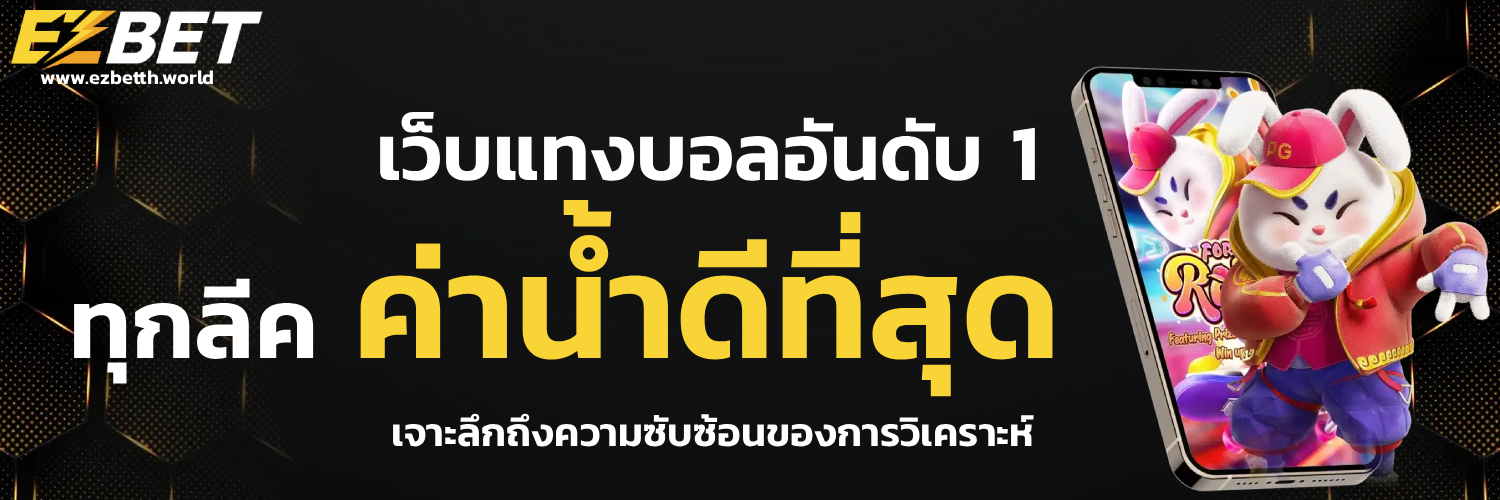 ez bet สล็อต