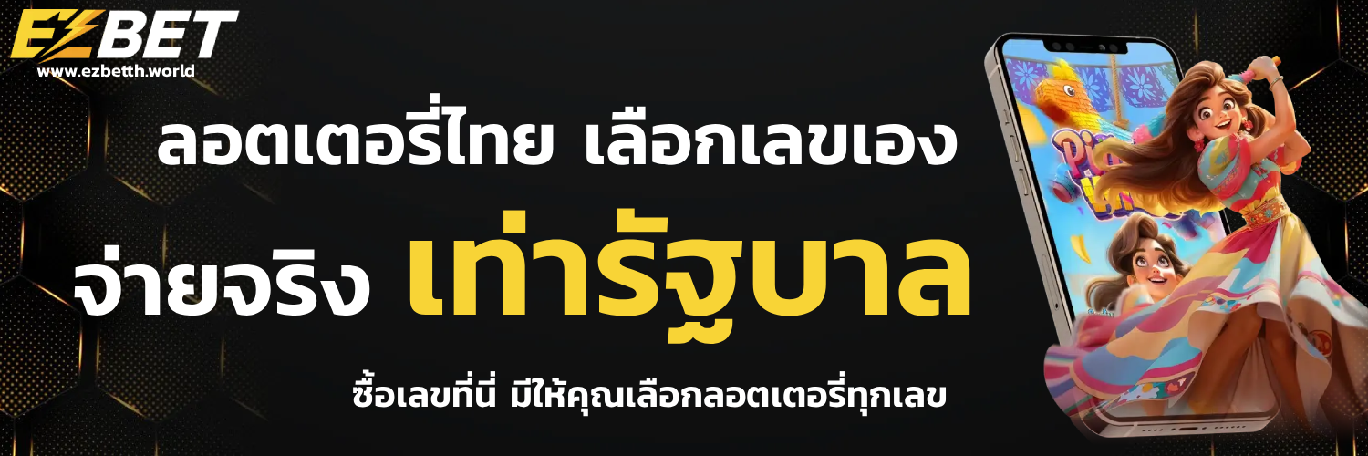ezbet เกม